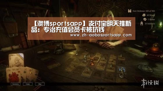【澳博sportsapp】支付宝明天推新品:专治充值会员卡被坑钱(图2) 澳博sportsapp