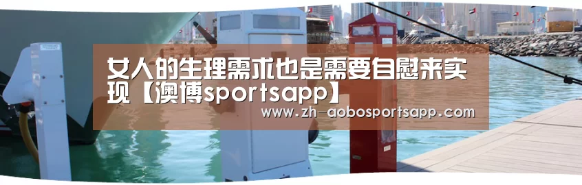 澳博sportsapp