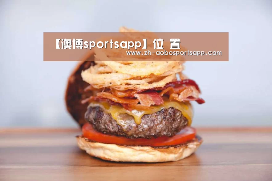 【澳博sportsapp】位 置(图1) 澳博sportsapp